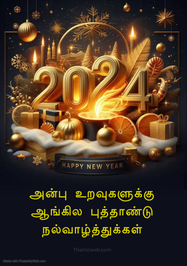 புத்தாண்டு வாழ்த்துக்கள் 2024 | New Year 2024 Wishes in Tamil